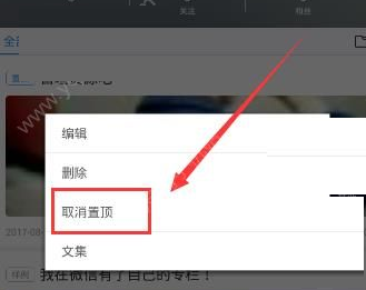 美篇app取消置顶怎么弄？美篇app取消置顶方法[多图]图片2