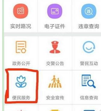 椰城交警app怎么给电车上牌？椰城交警app电车预约上牌流程[多图]图片1