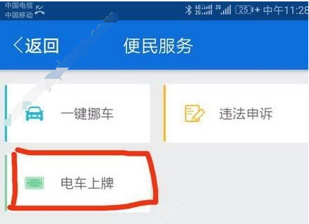 椰城交警app怎么给电车上牌？椰城交警app电车预约上牌流程[多图]图片2