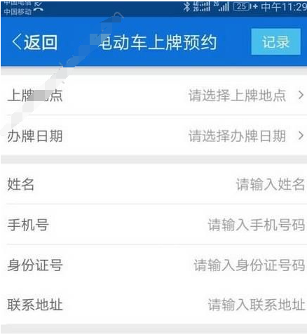 椰城交警app怎么给电车上牌？椰城交警app电车预约上牌流程[多图]图片3