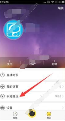 对面app中进行提现的操作流程