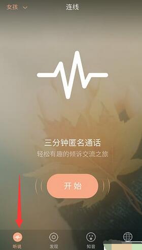 使用暖暖交友APP进行聊天的简单操作