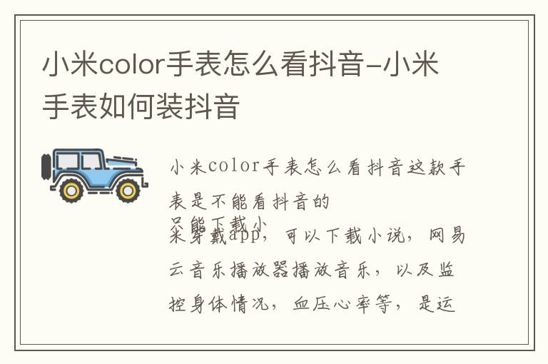 小米color手表怎么看抖音-小米手表如何装抖音