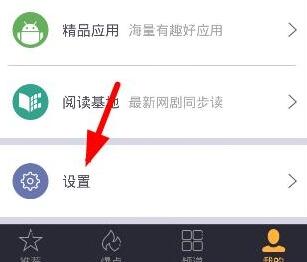 看片神器APP关掉消息推送的操作流程