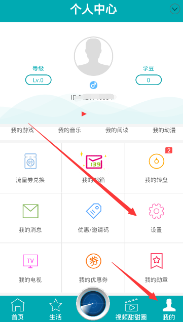 和教授APP切换手机号码的操作流程