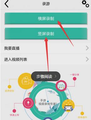 游戏秀APP录制视频的操作过程