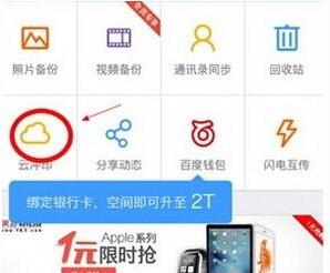 百度云冲印APP的详细使用过程