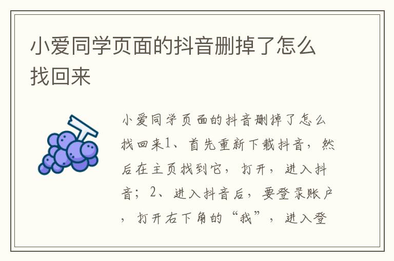 小爱同学页面的抖音删掉了怎么找回来