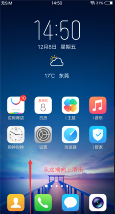 vivoz1i中将横屏关掉的操作流程