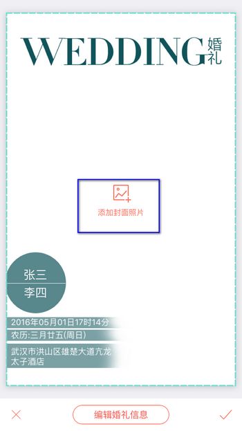 《婚礼纪》照片添加功能说明介绍