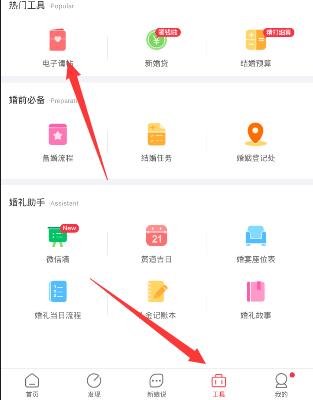 婚礼纪APP查看回复的具体操作