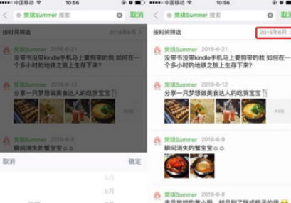 微信如何查看特定时间段朋友圈 微信按时间筛选朋友圈教程