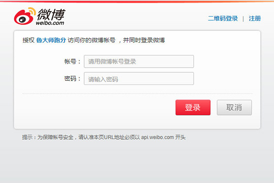 使用自己的微博账号进行登录