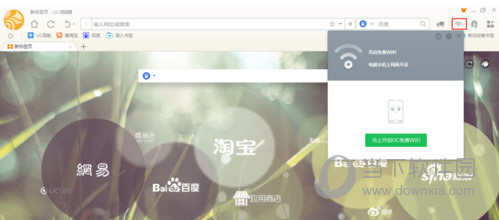 UC浏览器wifi截图