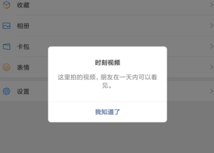 微信时刻视频可以发几个 微信时刻视频可以发多长时间
