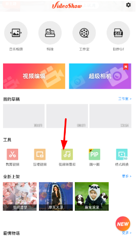 乐秀app怎么把视频转换成音频