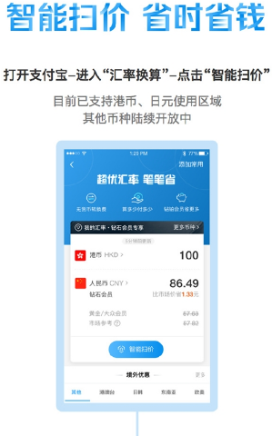 支付宝app推出的智能扫价功能怎么使用