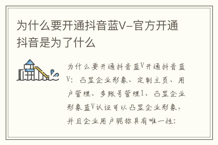 为什么要开通抖音蓝V-官方开通抖音是为了什么