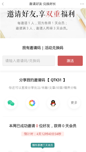 网易蜗牛读书app怎么免费提高阅读时长