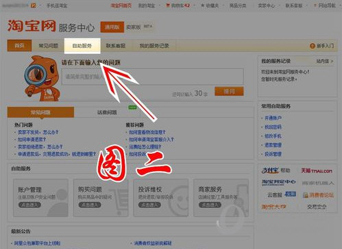 淘宝自助服务