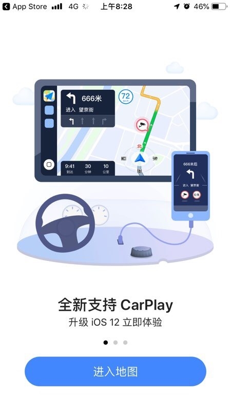 新版高德地图正式支持苹果CarPlay功能