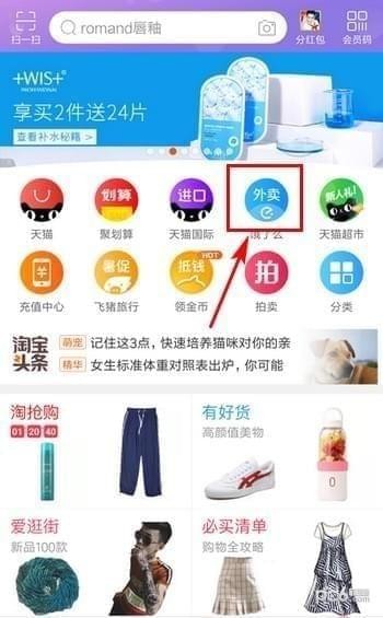 淘宝外卖骑手位置怎么查看？淘宝外卖骑手位置查看方法