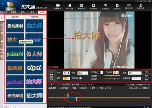 拍大师怎么添加字幕 拍大师视频加字幕教程