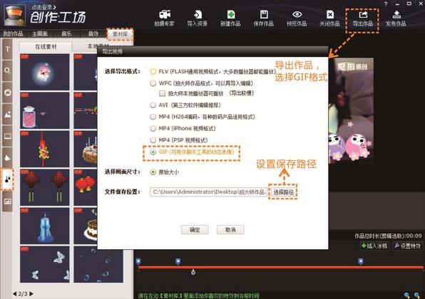 拍大师制作GIF动图操作3