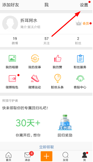 新浪微博app怎么开启评论防护