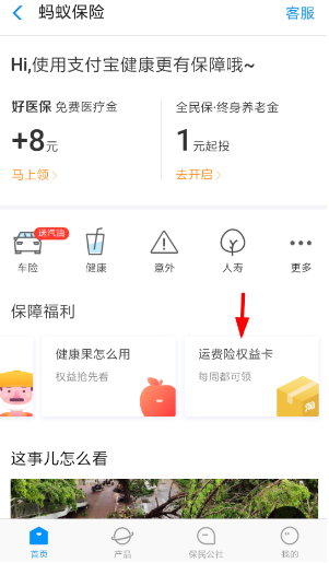 支付宝运费险权益卡的领取方法