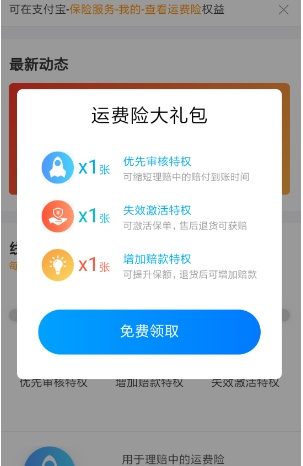 支付宝运费险权益卡怎么领
