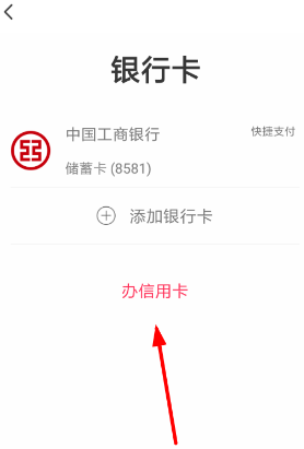 怎么在翼支付app上申请开通信用卡