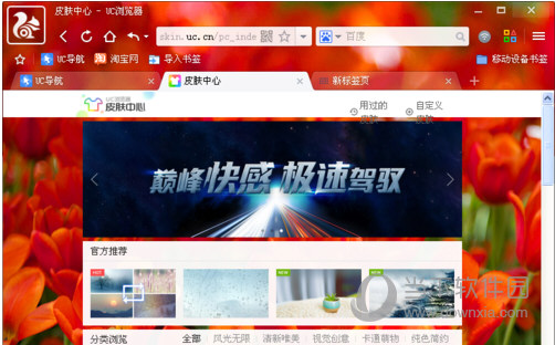 UC浏览器电脑版怎么更换皮肤 UC浏览器更换皮肤教程