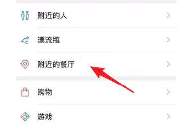 微信附近的餐厅在哪里 微信附近的餐厅怎么进入