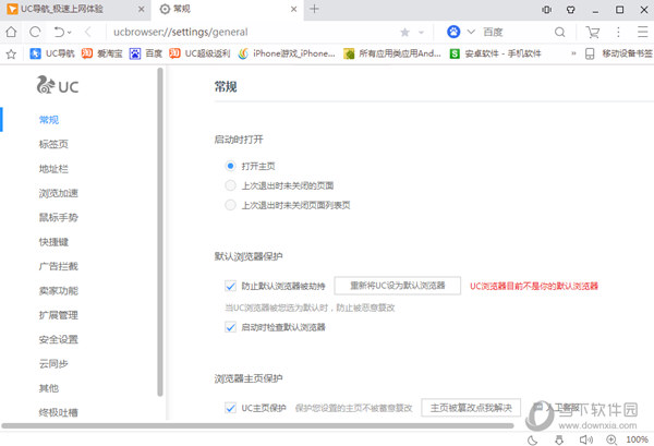 UC浏览器设置默认浏览器截图