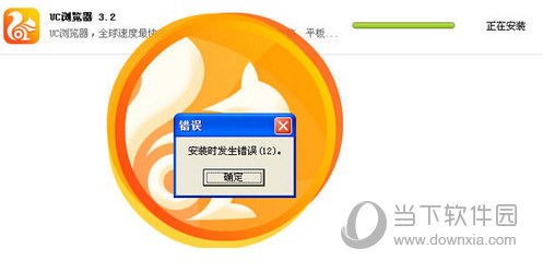 UC浏览器电脑版安装失败怎么解决