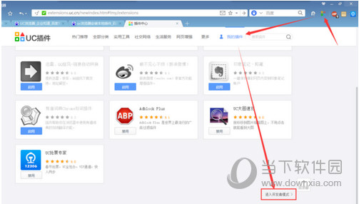 UC浏览器插件截图