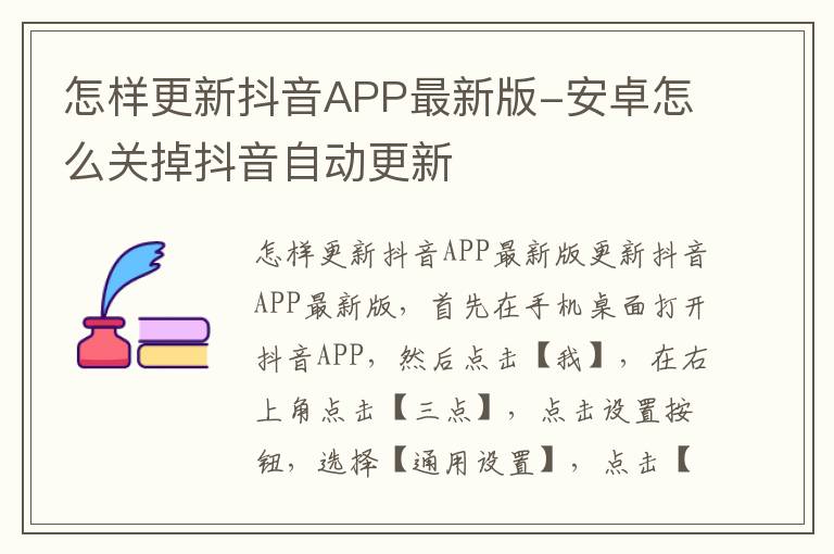 怎样更新抖音APP最新版-安卓怎么关掉抖音自动更新