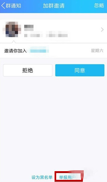 QQ中频繁收到入群邀请怎么办？