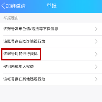 QQ中频繁收到入群邀请怎么办？