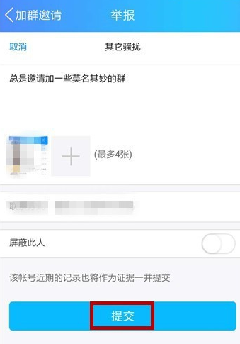 QQ中频繁收到入群邀请怎么办？