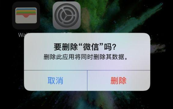 iPhone手机能不能直接在桌面上卸载APP