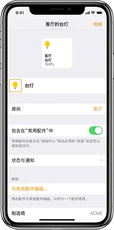 如何使用 iPhone  远程控制家电？