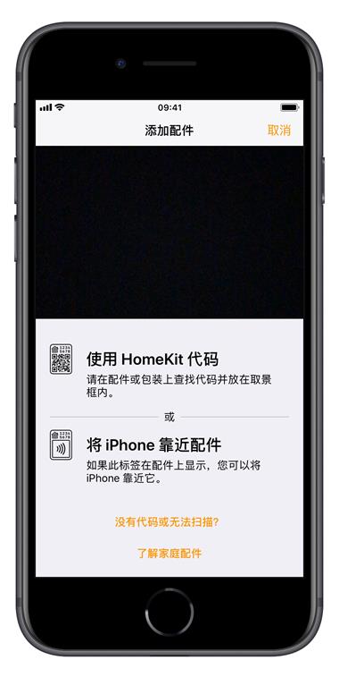 如何使用 iPhone  远程控制家电？