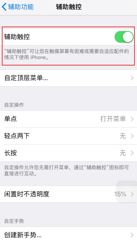 iPhone  不按电源键一秒快速锁屏的技巧