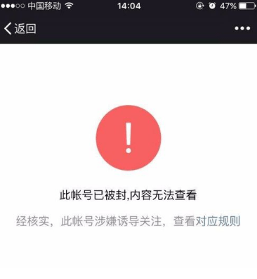 微信朋友圈被官方封了怎么办 微信朋友圈为什么被官方封