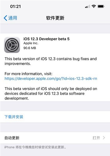 iOS  12.3beta5值得更新吗？如何更新到iOS  12.3beta5？