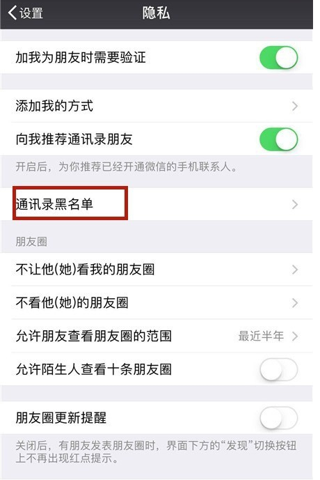 微信如何恢复黑名单中的好友？