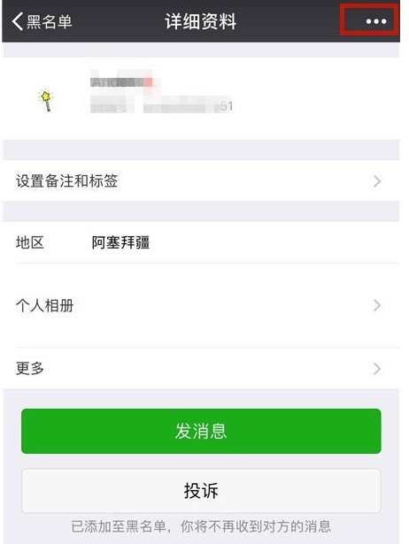 微信如何恢复黑名单中的好友？