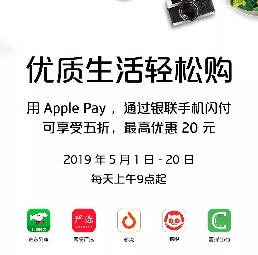 使用 Apple Pay 支付可享网易严选 5 折优惠